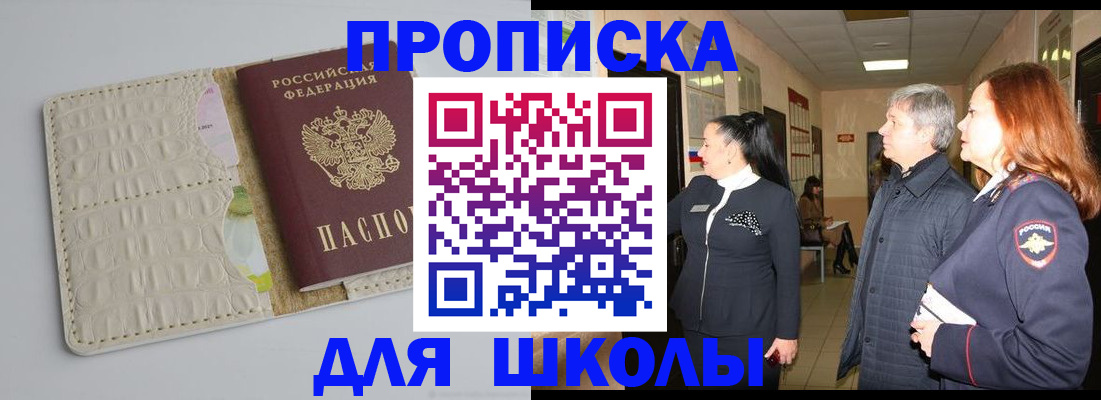 временная прописка в Юрге